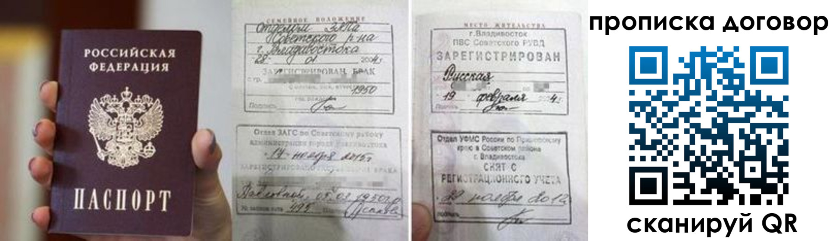 прописка штамп в Северодвинске