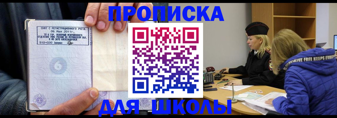 купить прописку в Северодвинске