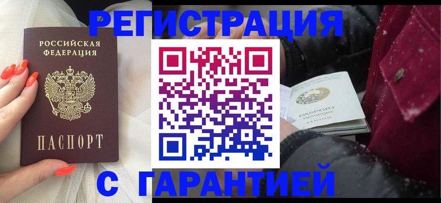 прописка в Северодвинске