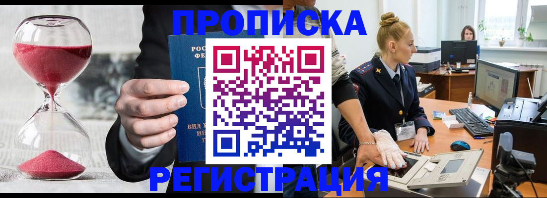 прописка гарантия в Северодвинске